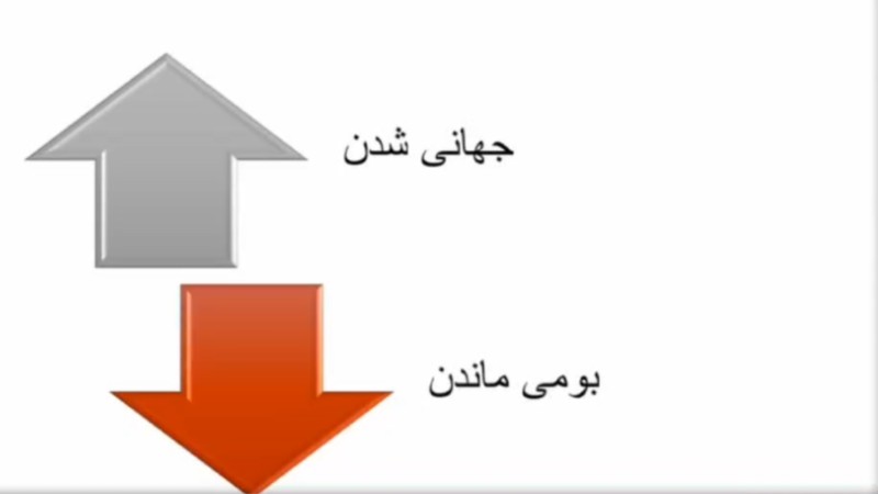 چقدربومی، چقدر جهانی